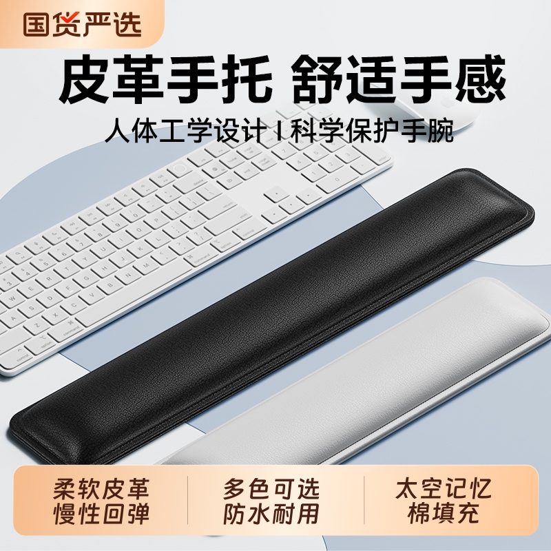 皮革护腕托键盘手托皮质键盘托桌面办公防水机械键盘电竞手腕耐脏