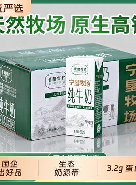 宁垦牧场青藏有约联名纯牛奶3.2g原生200ml*12盒学生奶高钙精选