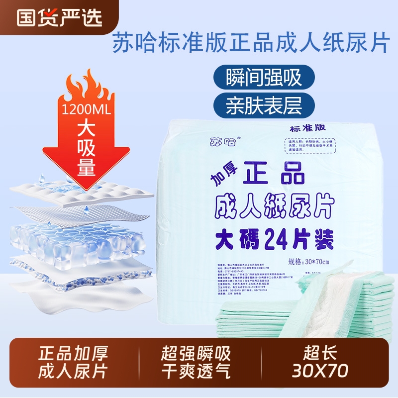 加厚一夜一片正品成人纸尿片苏哈