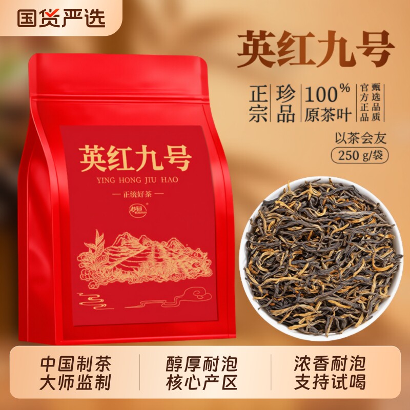 英德红茶英红九号官方旗舰店2026新茶浓香型袋装茶叶自己喝
