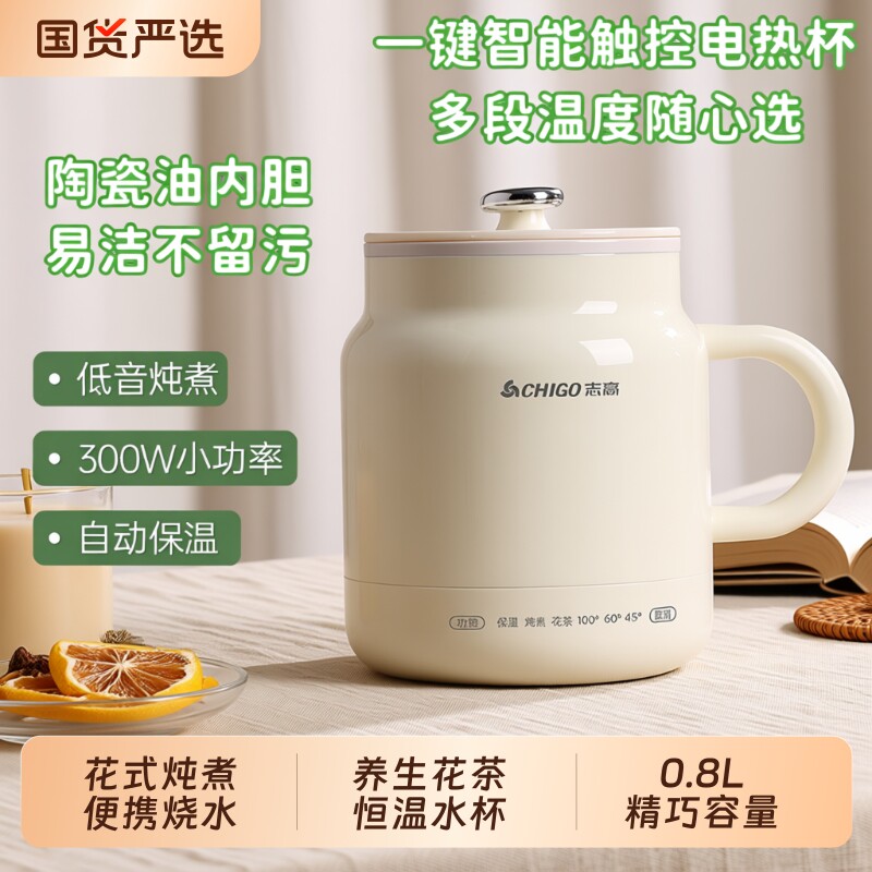 志高电热杯炖煮一体养生烧水壶一人小型热牛奶神器陶瓷多功能内胆
