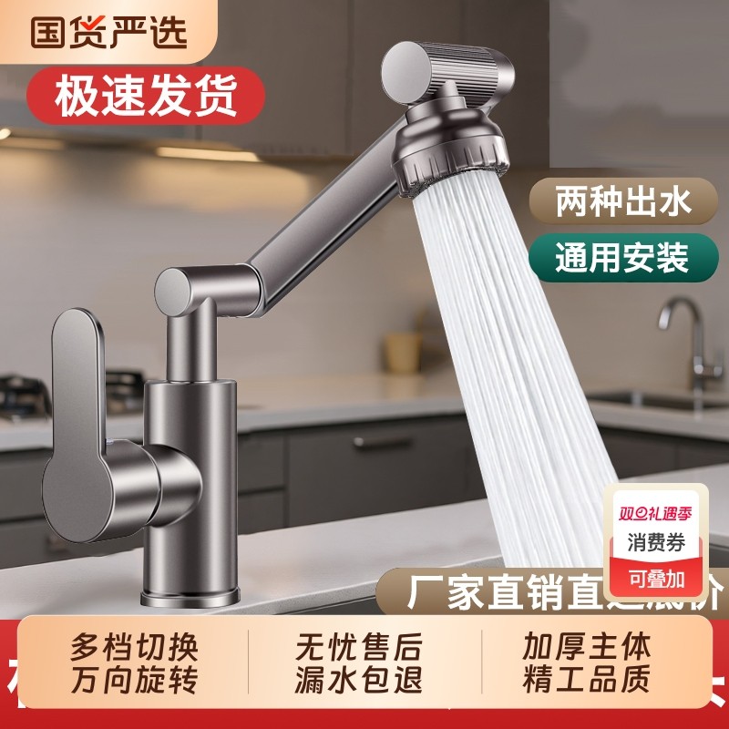 面盆招财猫机械臂水龙头万向厨房冷热浴室卫生间家用旋转龙头花洒