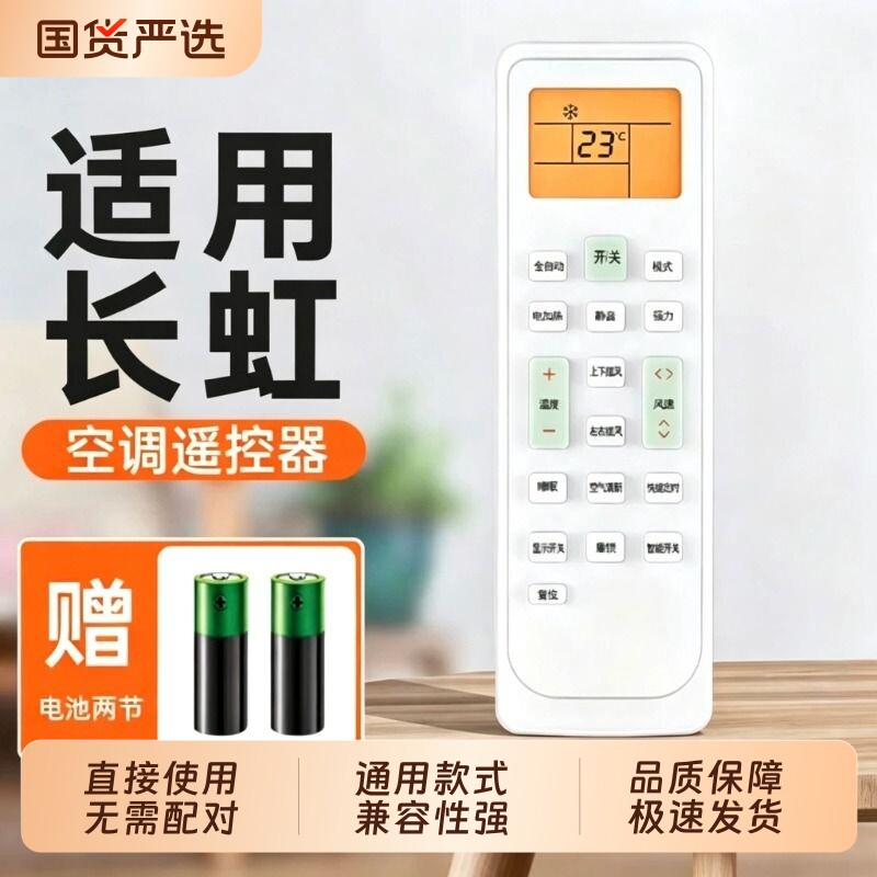 适用长虹空调遥控器通用款通用挂机柜机全部kfr35gwkk33a挂柜机立式中央空调原装原厂696开关红外按键配对