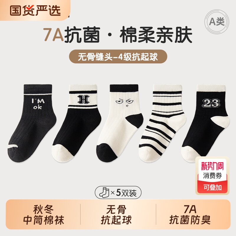 儿童袜子春秋棉袜7A抗菌防臭A类棉秋冬季宝宝袜子男童无骨中筒袜