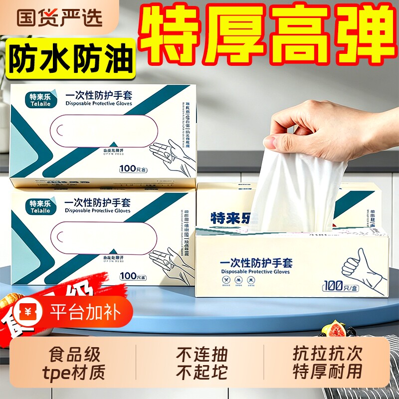 一次性手套加厚pvc手套耐用食品级专用TPE餐饮防油防水抽取式盒装