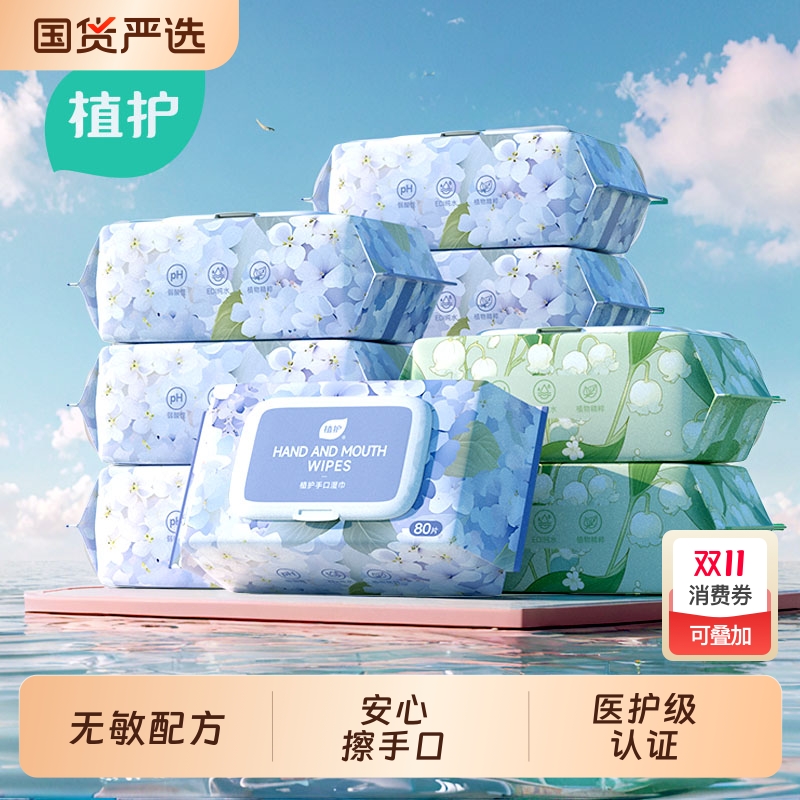 植护纯水湿巾大包80抽医护级