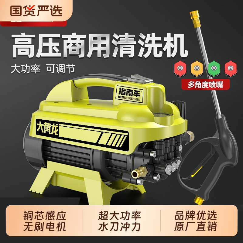 指南车洗车机神器高压水泵家用220V大功率刷车水枪便携式强力洗地