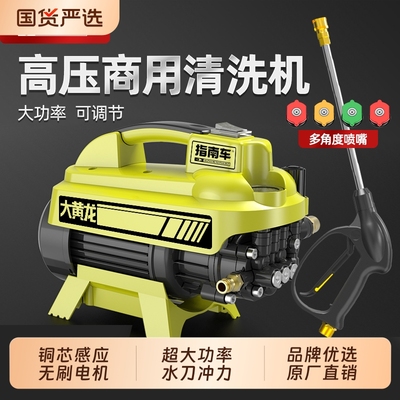 指南车洗车机神器高压水泵家用220V大功率刷车水枪便携式强力洗地