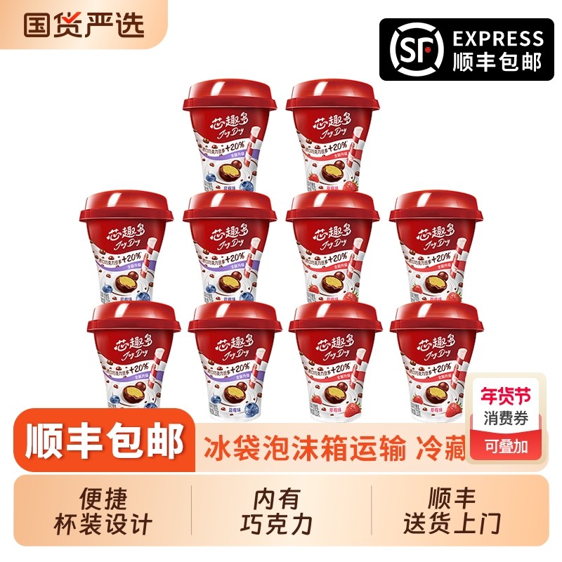伊利酸奶JoyDay芯趣多草莓味/蓝莓味220g方便携带风味发酵乳,咖啡/麦片/冲饮,低温酸奶,淘宝优惠券,粉丝福利购,淘宝优惠卷