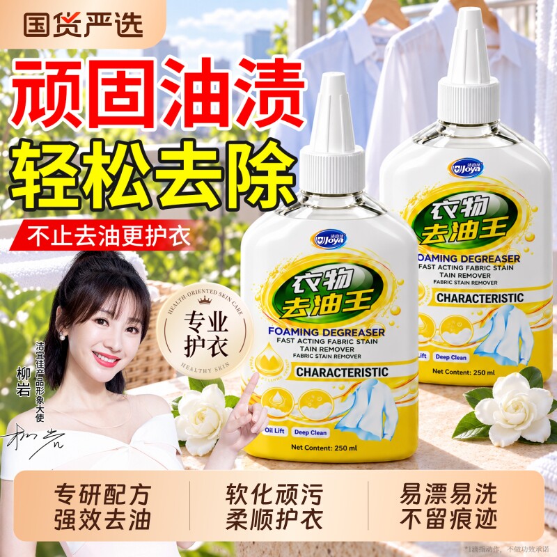 去油渍衣服油迹神器去油王衣物强力去油污渍去除顽固清洗剂去污
