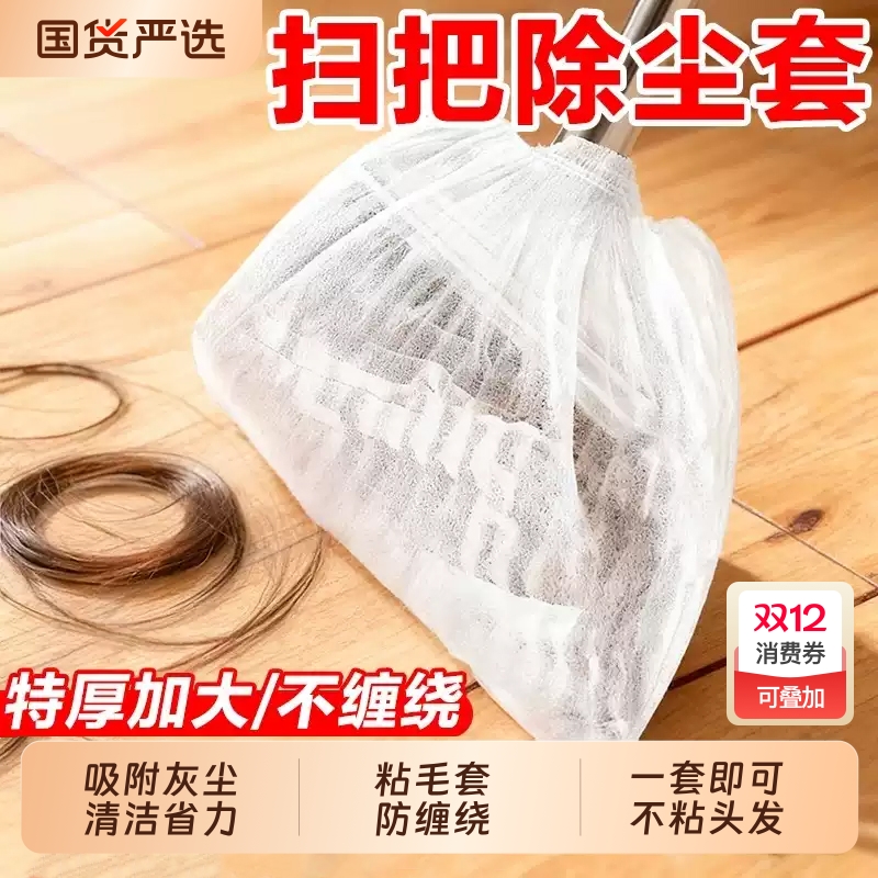 一次性扫把套除尘粘毛