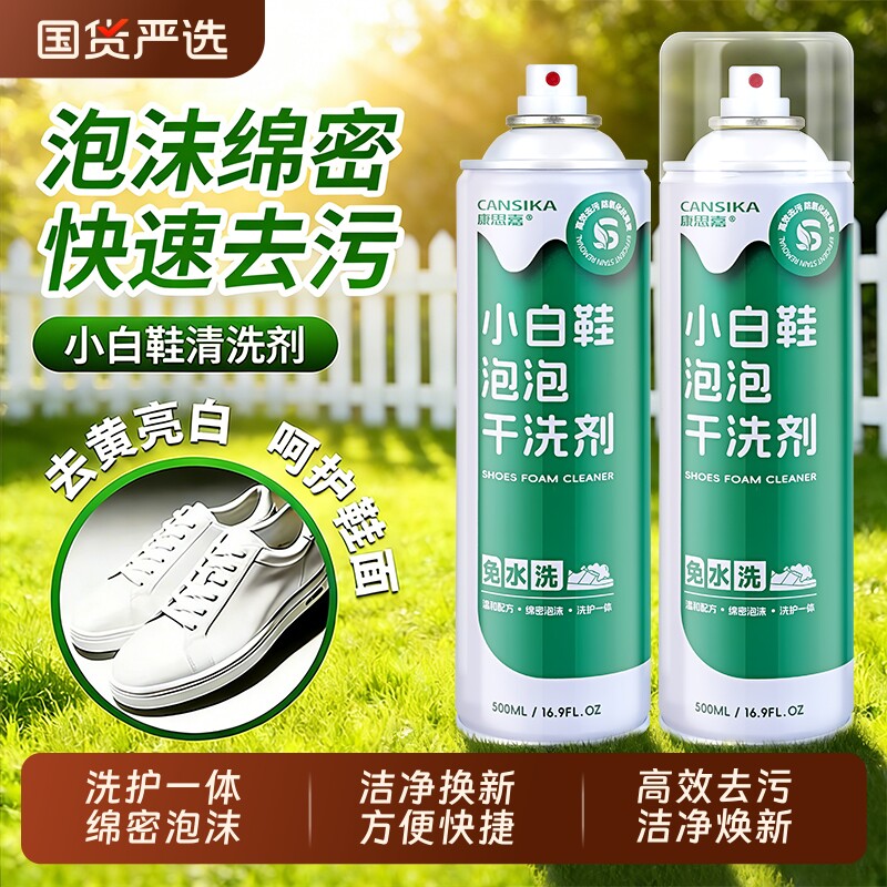 康思嘉泡沫洗鞋剂|超2.3万次加购