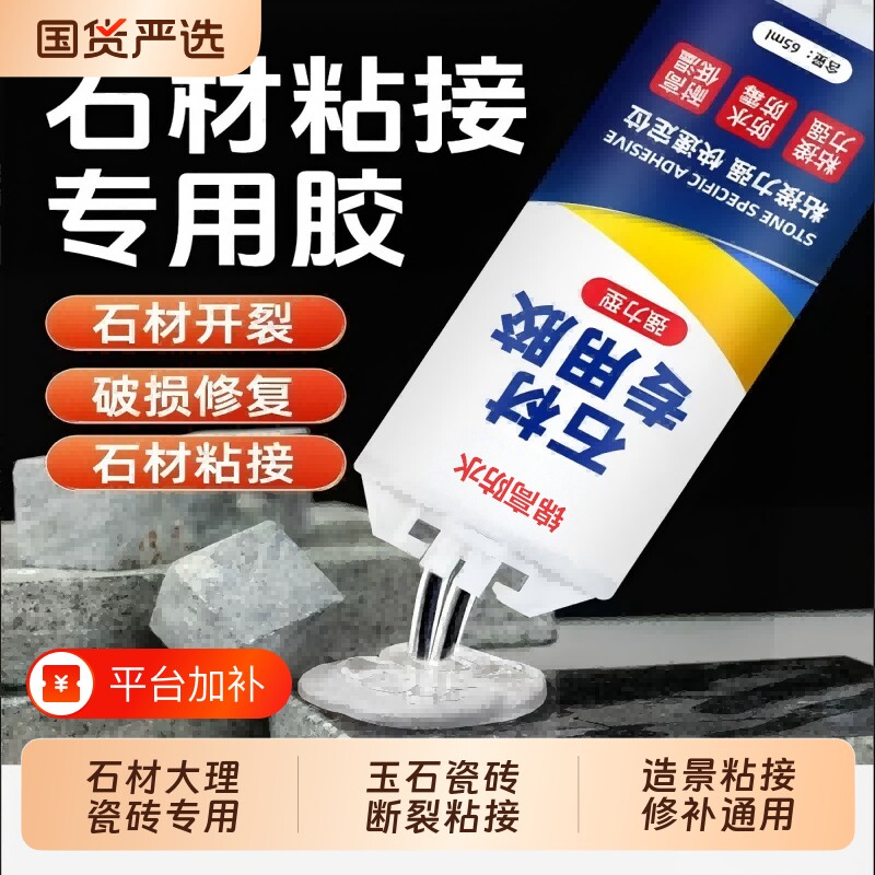 锦高石材专用胶大理石玉石瓷砖断裂石头造景粘接修补通用强力ab胶