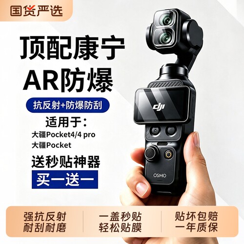 【超越AR增透抗反射】适用DJI大疆Pocket4pro钢化膜pocket4屏幕膜pocket4/3镜头保护膜贴膜增透云台相机配件