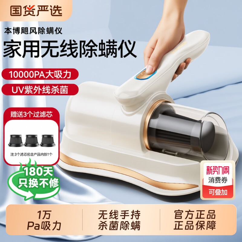 本博除螨仪床上吸尘器家用全自动除螨杀菌机无线除螨虫神器大吸力