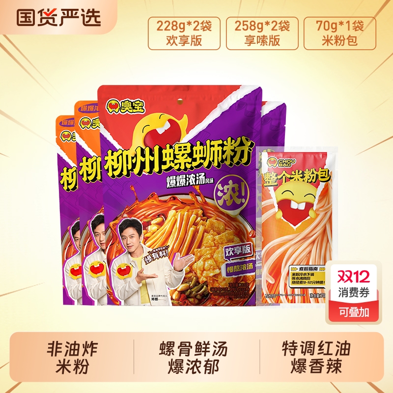 臭宝螺蛳粉330g袋装爆爆浓汤螺蛳粉广西柳州正宗螺丝粉大片腐竹