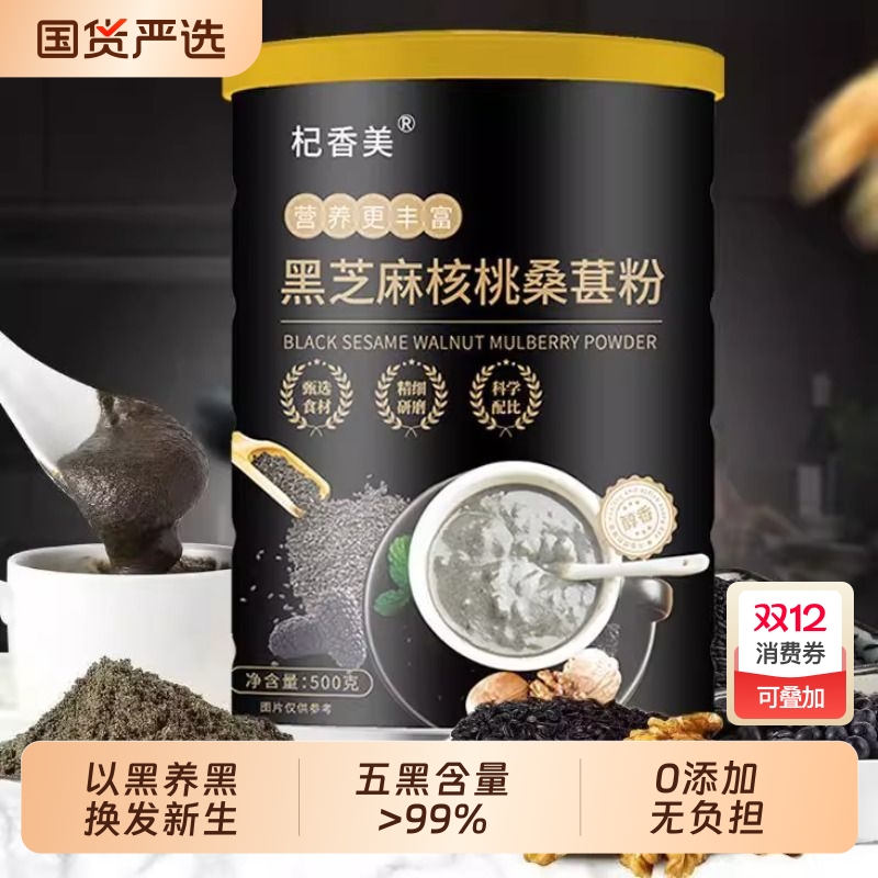黑芝麻核桃桑葚糊黑豆黑米五黑粉