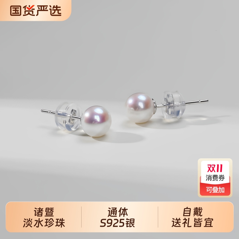 诸暨淡水珍珠耳钉女S925银正圆极光白色经典耳环气质爆款轻奢耳饰