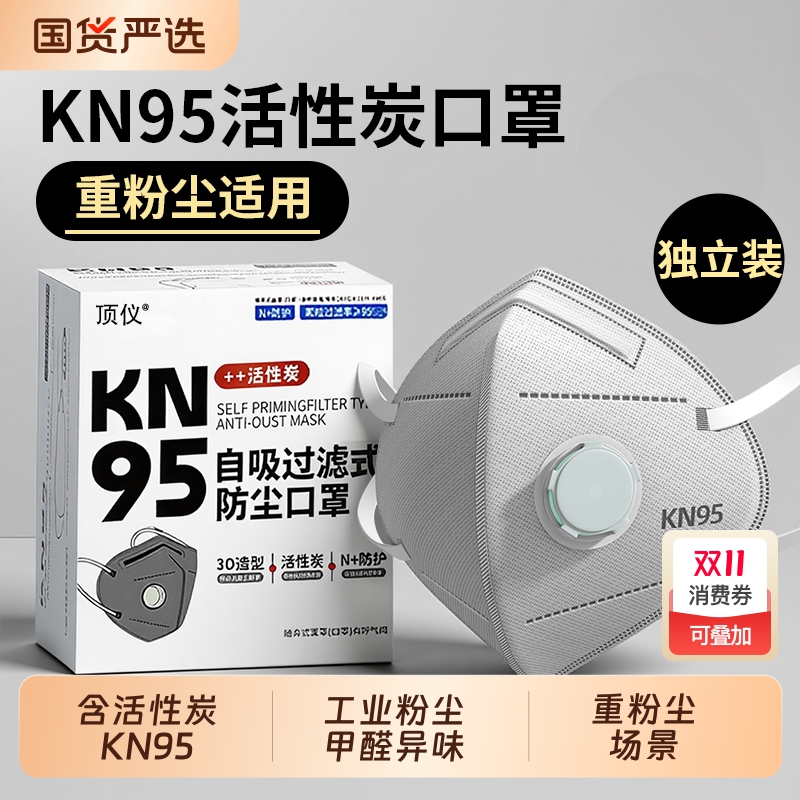 KN95防尘口罩活性炭层耳挂n95