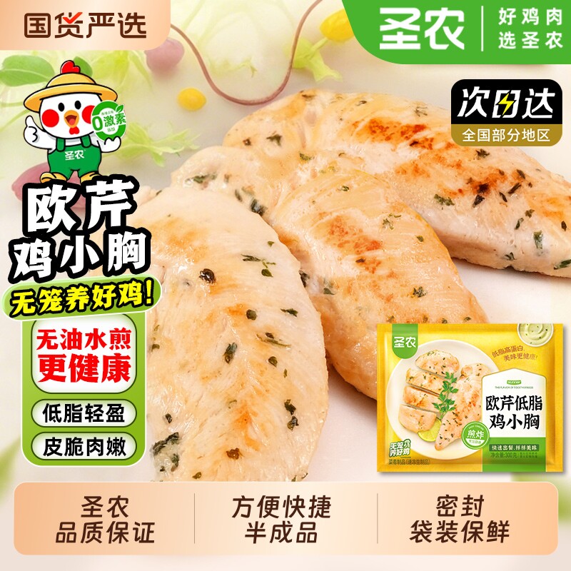 圣农欧芹鸡胸肉黑椒味香煎批发烧烤半成品食材鸡小胸冷冻鸡肉水煎