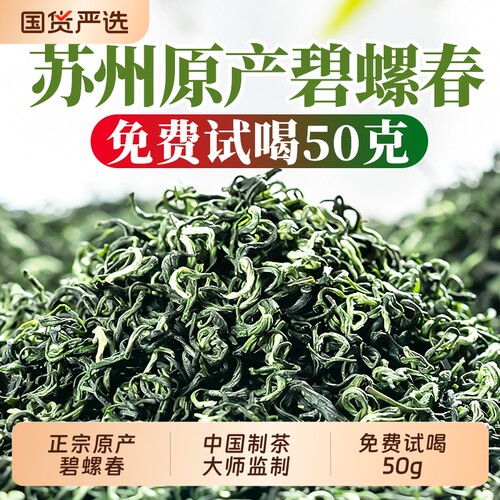 明前特级碧螺春绿茶2026新茶叶