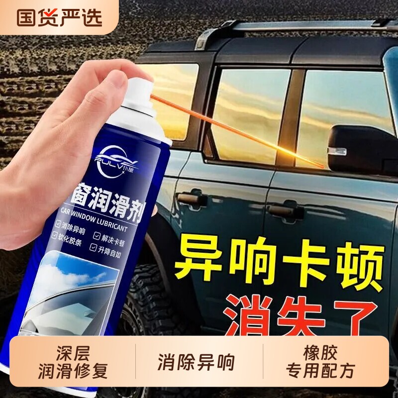 汽车车窗车门润滑剂橡胶条密封条保养剂润滑软老化修复养护天窗