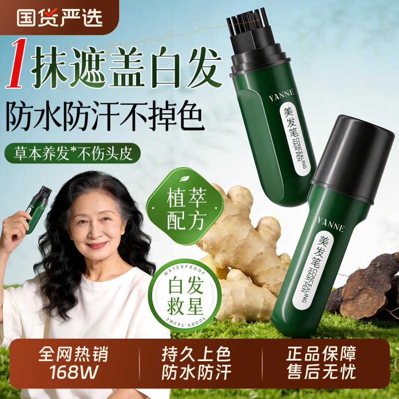 美发棒遮白发纯植物不掉色遮盖白发神器一次性染发笔补染发根防汗