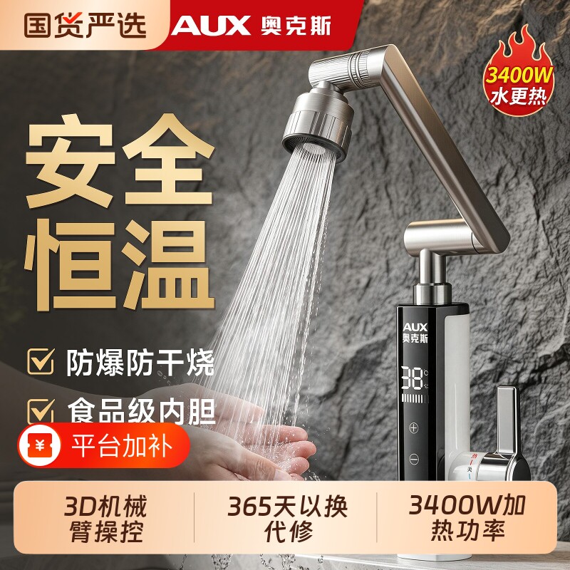 AUX奥克斯电热水龙头即热式家用快速过热水器恒温冷热两用小厨宝