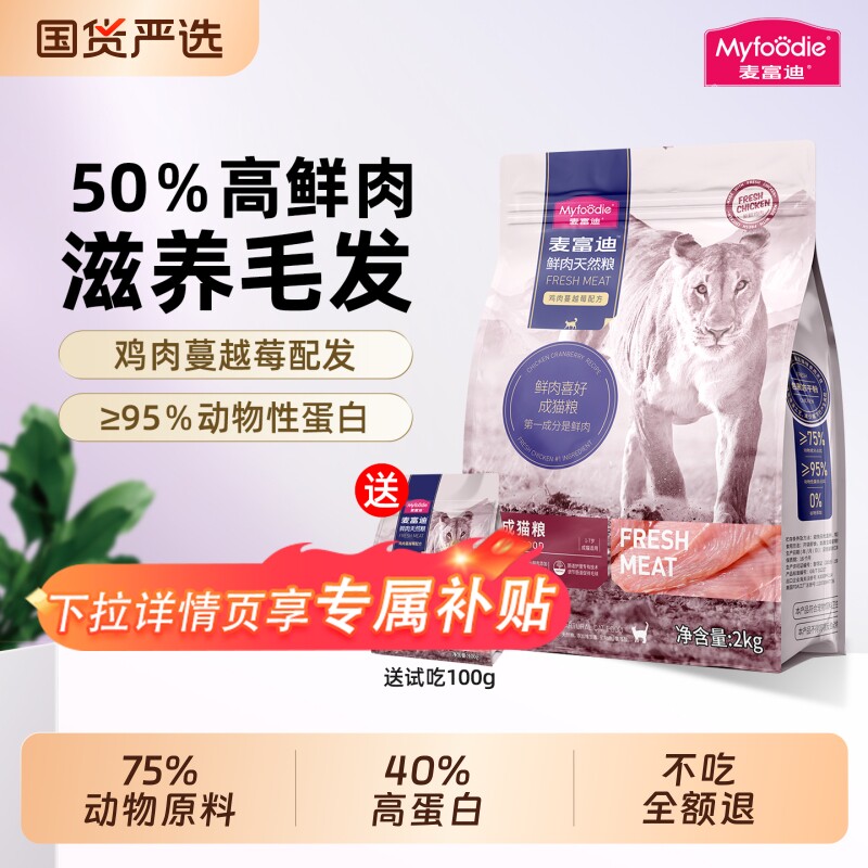 麦富迪50%鲜肉猫粮鸡肉蔓越莓成猫粮品牌旗舰店10kg正品幼猫国