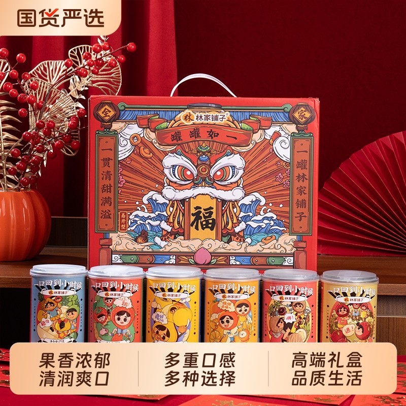 林家铺子水果罐头礼盒黄桃罐头送礼年货草莓什锦山楂杨梅菠萝椰果,水产肉类/新鲜蔬果/熟食,水果罐头,淘宝优惠券,粉丝福利购,淘宝优惠卷