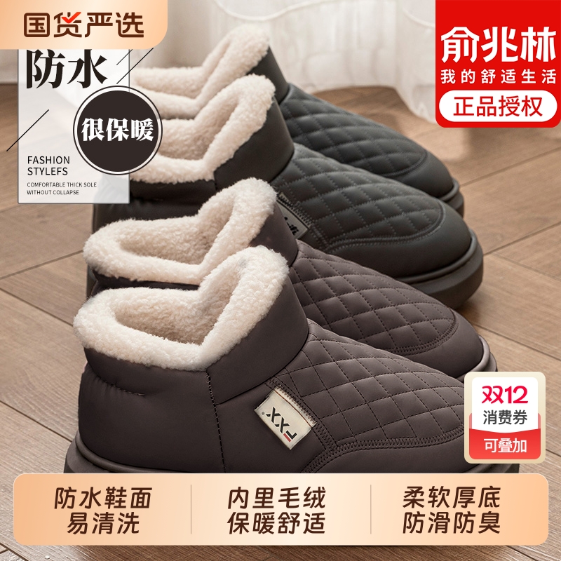 俞兆林防水棉鞋男冬季2025新款加绒加厚包跟棉拖鞋保暖外穿雪地靴