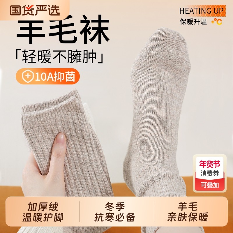 羊毛袜子女秋冬季美拉德中筒袜加厚保暖羊绒长袜冬天勃肯鞋堆堆袜,女士内衣/男士内衣/家居服,中筒袜,淘宝优惠券,粉丝福利购,淘宝优惠卷