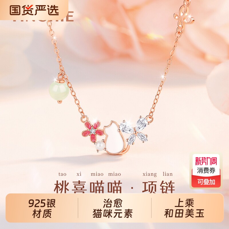 桃花猫咪项链女款2025新款轻奢小众生日礼物送女友蝴蝶纯银元素