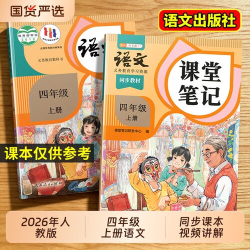2026新版四年级课堂笔记上下册