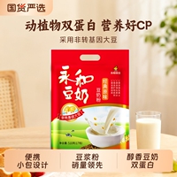 【510g*2袋】永和原味豆奶粉