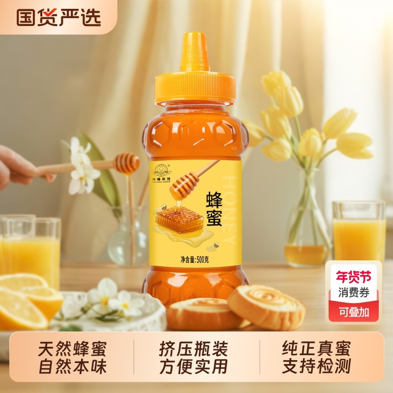 神蜂百花蜂蜜500g挤压瓶装百花蜜醇正花香蜜天然正品真蜜泡水纯正