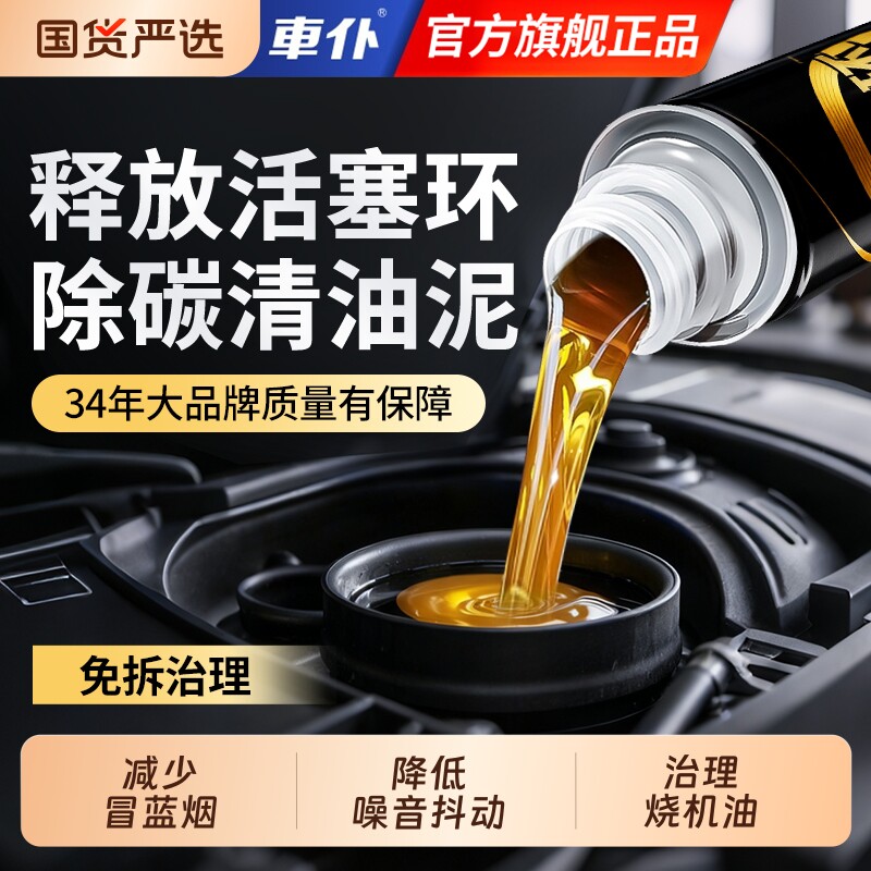 车仆发动机活塞环释放剂治理烧机油强力修复抗磨除积碳官方旗舰店图片