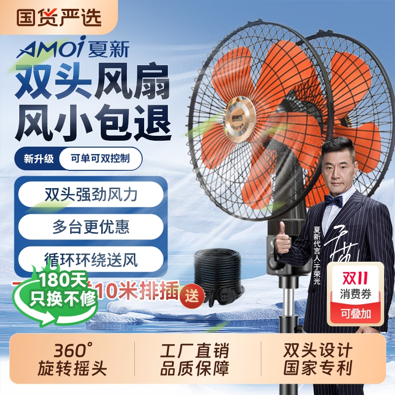 夏新双头电风扇静音遥控360度摇头商用工业电扇强力降温落地旋转