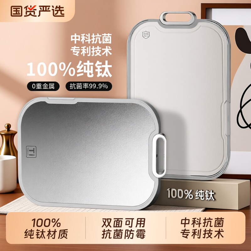 100%纯钛菜板防霉抗菌家用食品级厨房水果辅食专用切菜板案板砧板