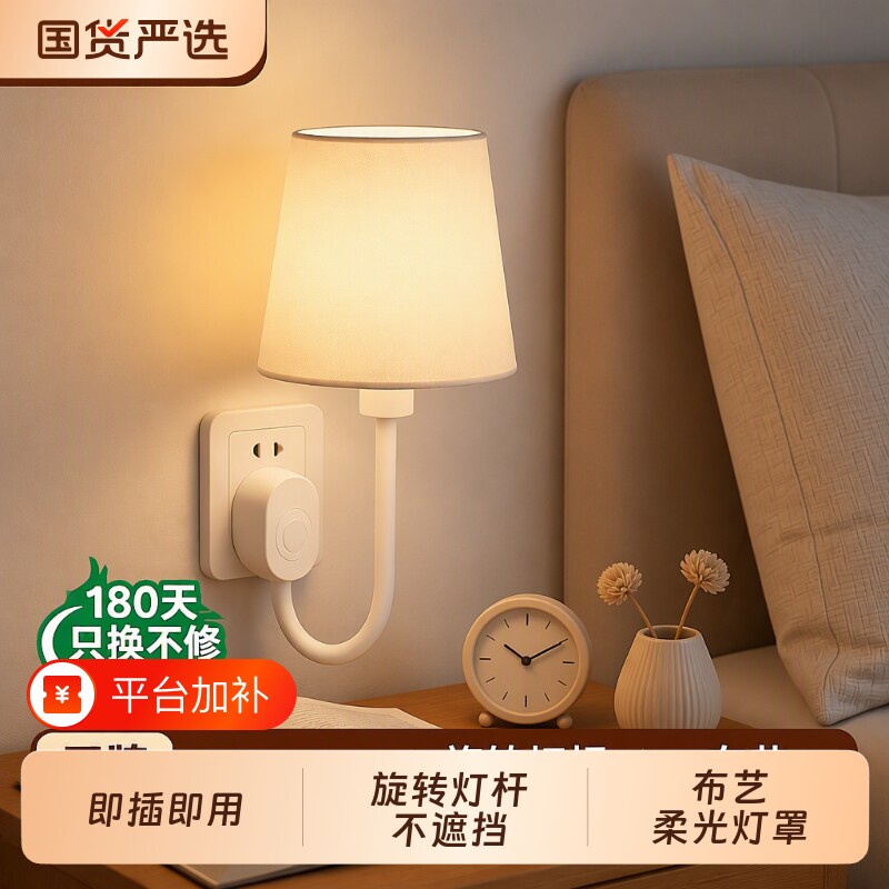 插电卧室睡眠灯床头灯小夜灯壁灯led柔光灯亮度遥控开关语音控制