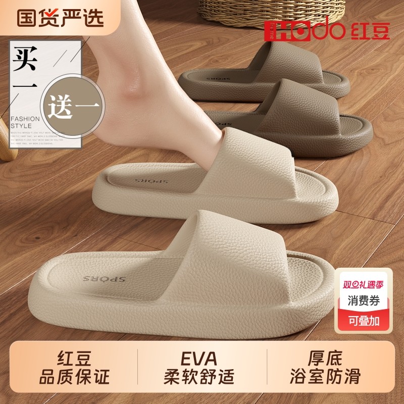 红豆买1送1摩卡拖鞋女士夏季室内家居情侣一对浴室防滑eva凉拖男