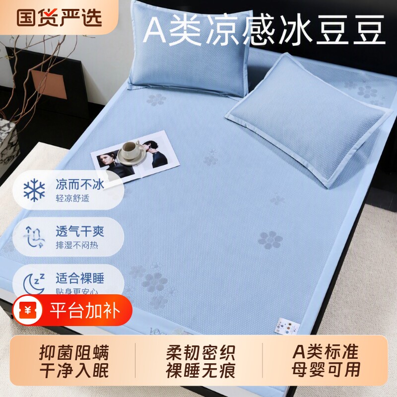 夏季A类乙纶冰丝凉席可机洗加厚三件套冰豆豆凉席床笠款空调软席