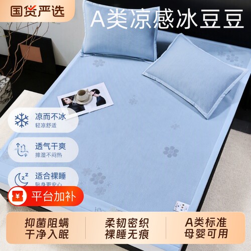 夏季A类乙纶冰丝凉席三件套