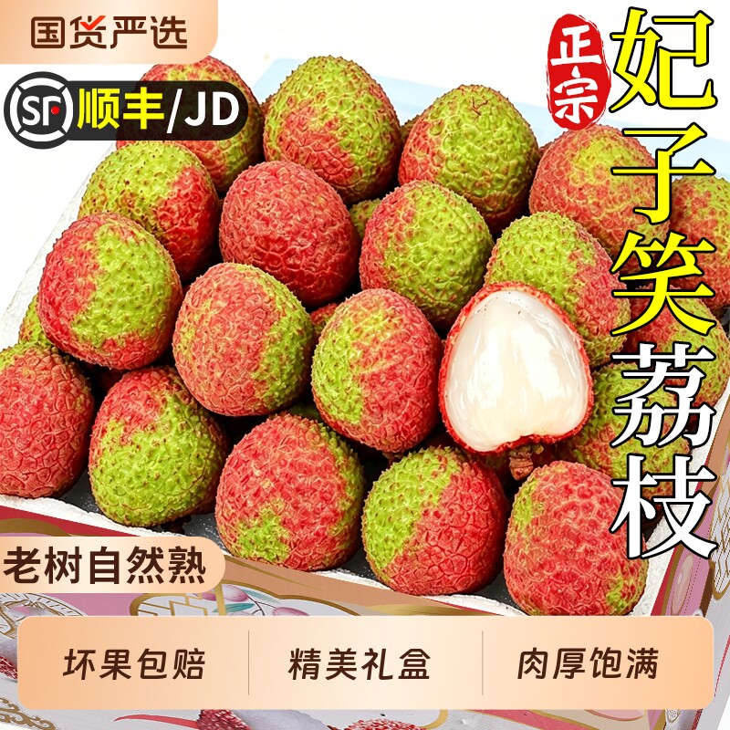 顺丰海南妃子笑荔枝新鲜水果现摘大果桂花桂味白糖甜当季整箱包邮