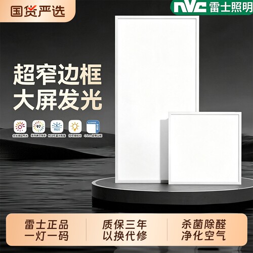 雷士照明吸顶灯集成吊顶厨房led灯300x60030x60平板灯卫生间浴室