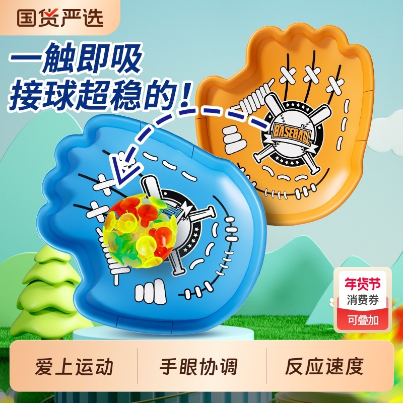 夜光趣味抛接球吸盘室内户外运动双人亲子互动球拍儿童玩具手抛球