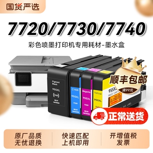 适用惠普HP955xl墨盒7720 7730 7740彩色墨水Pro8210 8216 8710 8720 8730 HP953xl喷墨打印机8740非原装裕品
