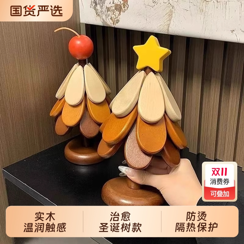 圣诞树隔热垫新房婚房乔迁家具餐桌摆件实木锅垫折叠杯垫防烫垫