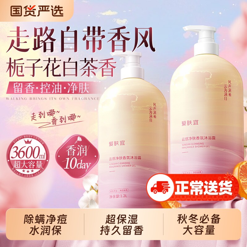 沐浴露持久留香72小时女男士止痒痘螨乳液套装官方保湿滋润氨基酸