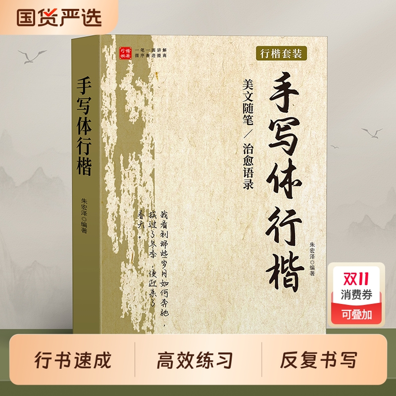 行楷临摹练字帖成人练字